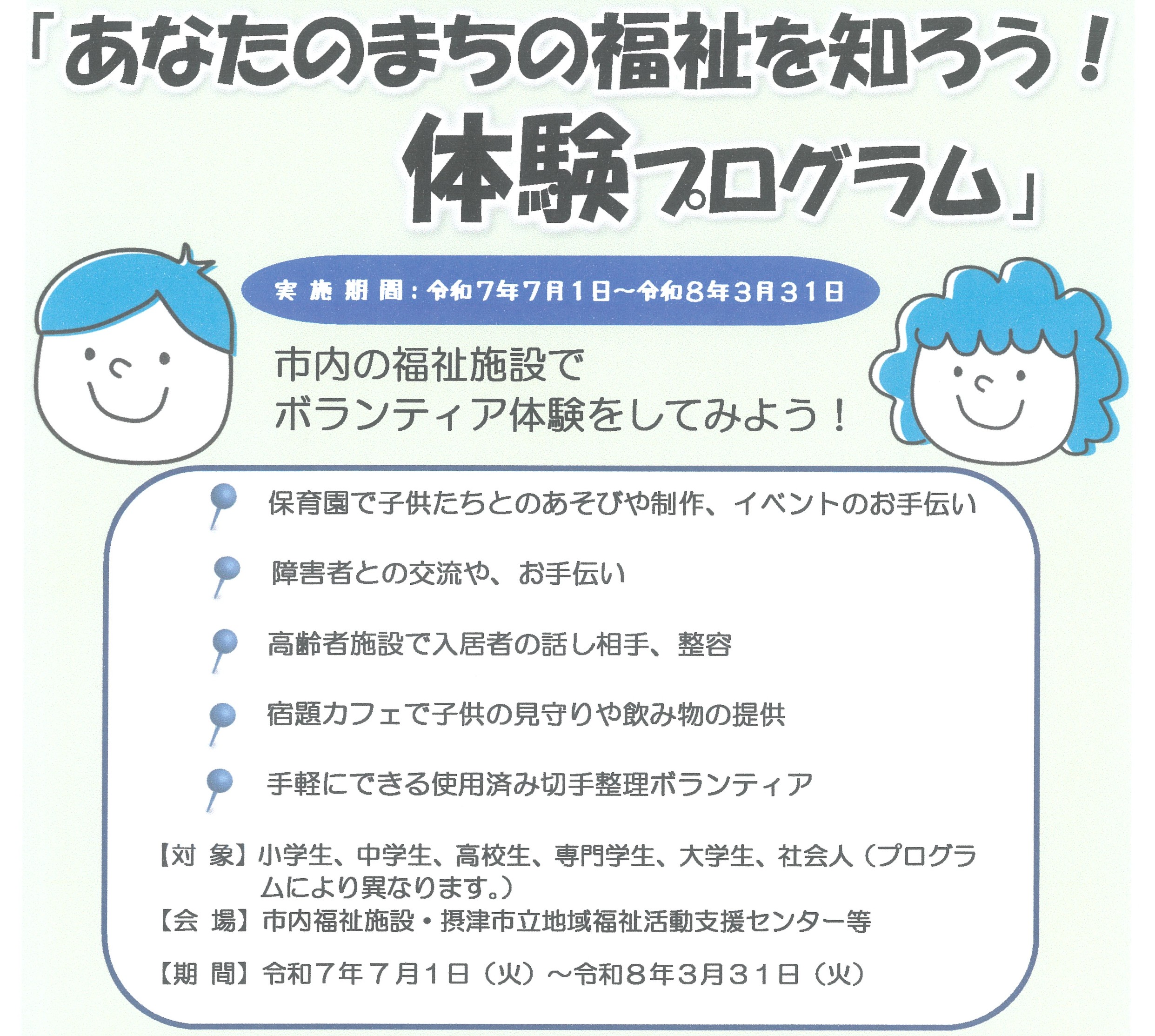 ボランティア体験プログラムについて